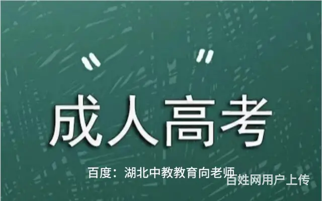 函授本科怎么报名-自己报还是找机构 - 图片 1