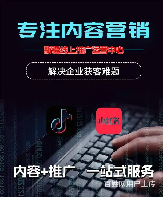 全疆 低成本短视频、小红书代运营+推广，一站式服务 - 图片 1