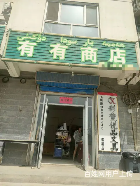 B个人一温宿县学校对面便利店转让 - 图片 1