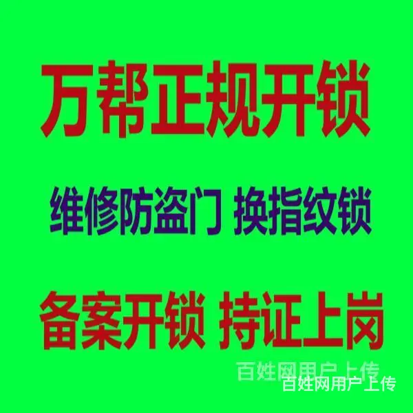 济南八里桥附近开锁公司，换保险柜锁，开汽车锁 - 图片 4