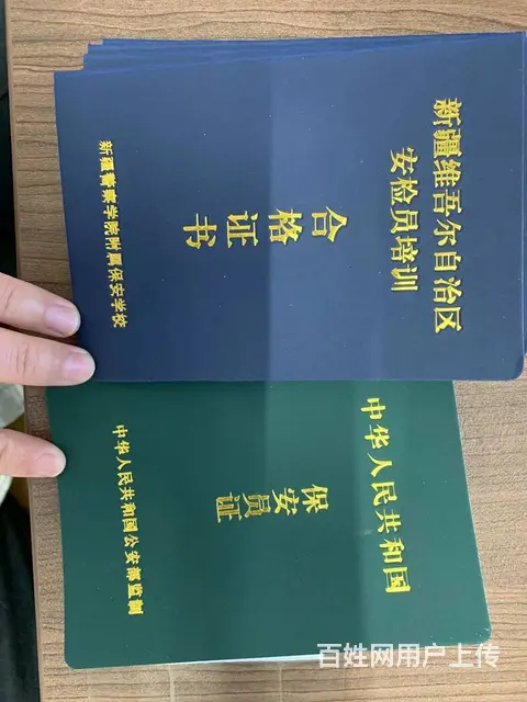 新疆乌鲁木齐保安考证学校 保安上岗证书考证报考机构 - 图片 1