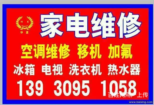 家电维修中心上门服务13930951058 - 图片 1