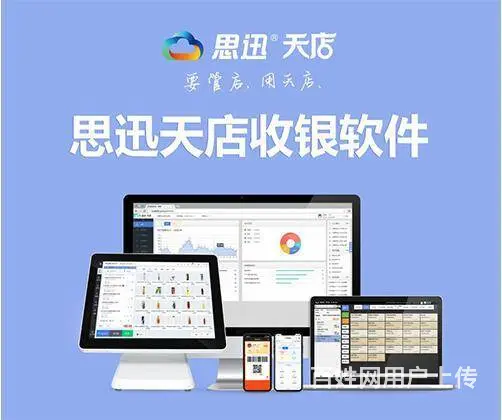 枣庄地区管家婆思迅进销存 - 图片