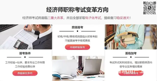 中级会计师和中级经济师有什么区别？如何报考 - 图片 3