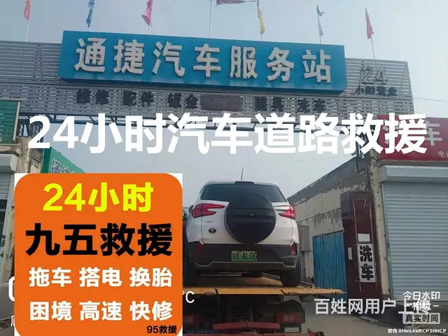 洱源 高速汽车救援电话 ►  洱源拖车搭电换胎困 - 图片 3