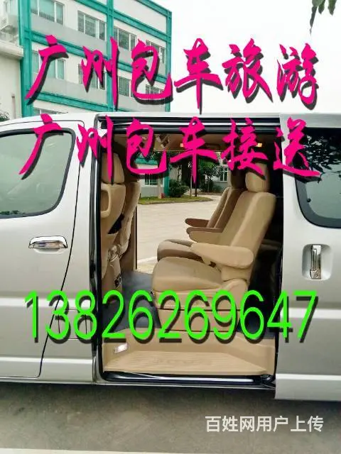 广州包车旅游（接送）13826269647 - 图片 4