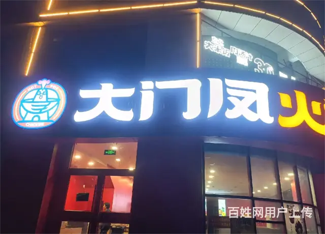 (诚速)转全国连锁精装火锅店带设备适合烧烤中餐 - 图片 3