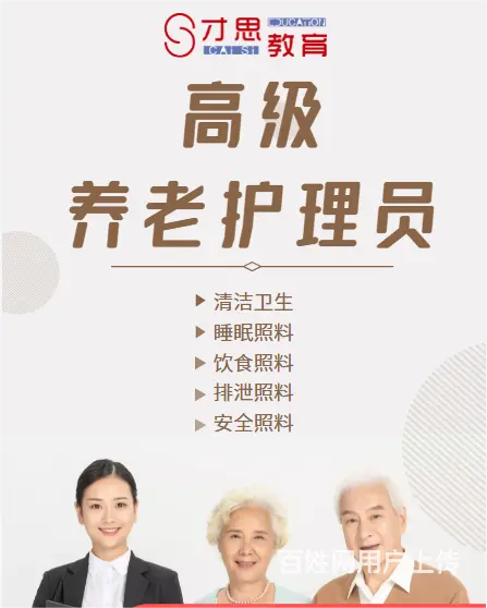 养老护理员考什么，难不难考，吴中盘蠡路哪里有培训的 - 图片 2