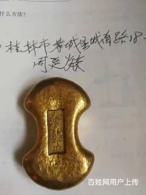 出售唐宋元明清金银锭金银条银元 - 图片 1