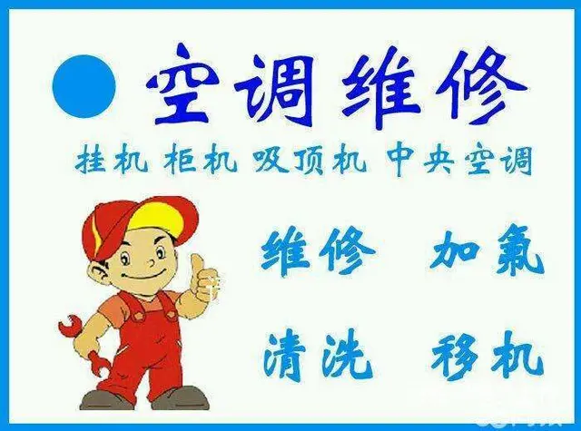 洛阳涧西附近维修空调的联系方式，守信誉不失约 - 图片 2