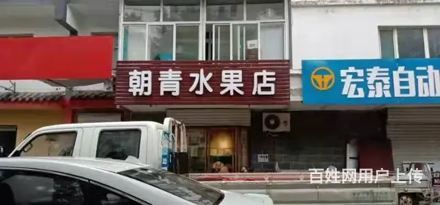 急转！邢台市襄都区东郭庄镇淮家屯社区65平水果店 - 图片 1