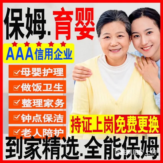 乌鲁木齐周边照顾孩子保姆电话多少 - 图片 1