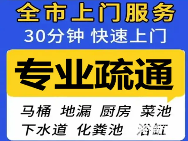 管道疏通管道清洗管道清淤抽化粪池污水池下水道清洗 - 图片 1