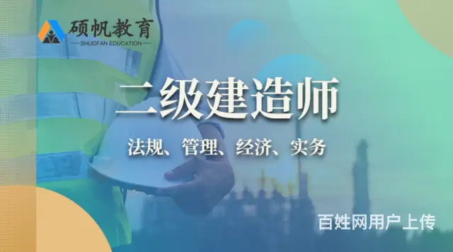 报考2025年二建的考试条件是什么？吴江哪里学二建 - 图片 4