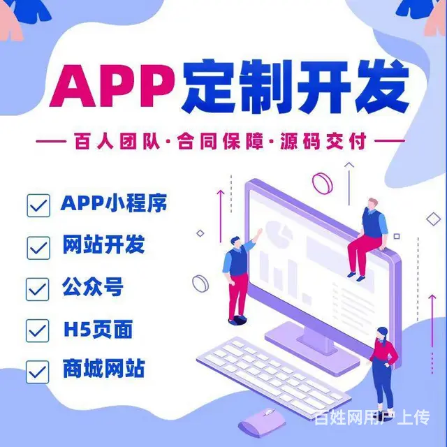 郑州软件开发公司专业技术团队app小程序开发 - 图片 8
