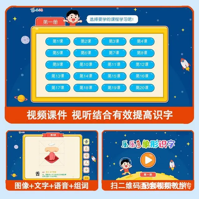 乐乐多教育象形识字幼儿启蒙教育书籍看图学汉字图书 - 图片 8