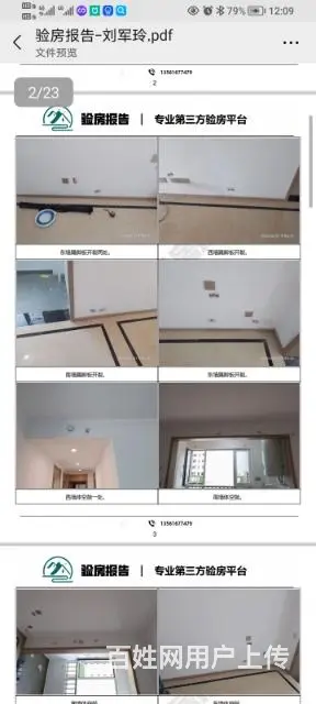 专业验房，第三方验房，淄博验房，出具验房报告，发票 - 图片 10