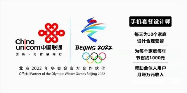中国联通招募合伙人 - 图片