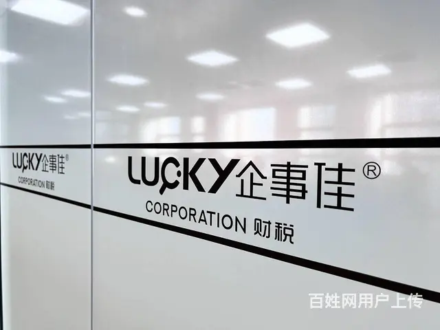 沈阳和平区附近的代理记账公司有哪些？ - 图片 1
