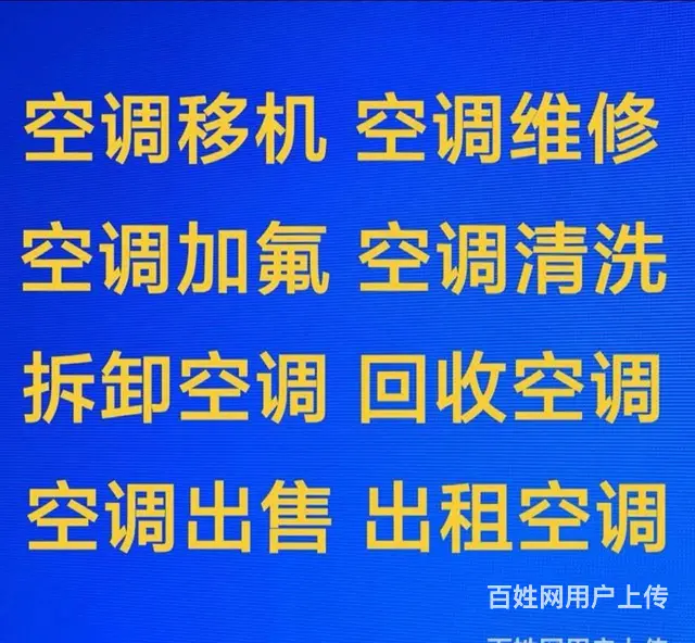 桓台上门维修空调 桓台空调移机 中央空调维修 安装 - 图片
