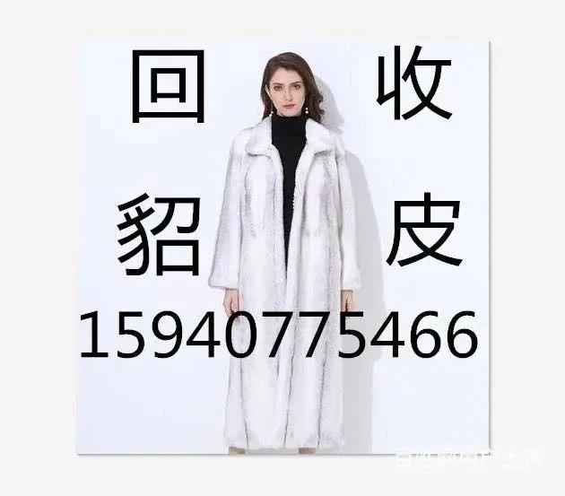 辽源常年回收貂皮大衣 - 图片 1