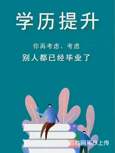 苏州成人提升学历什么时候报考 - 图片 3