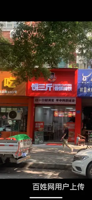 （易转介绍）义乌装修设备完善品牌小吃店转让 - 图片 2