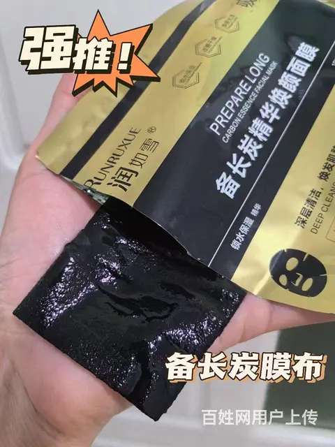 润如雪备长炭面膜多钱一盒，正品  有卖 - 图片 3