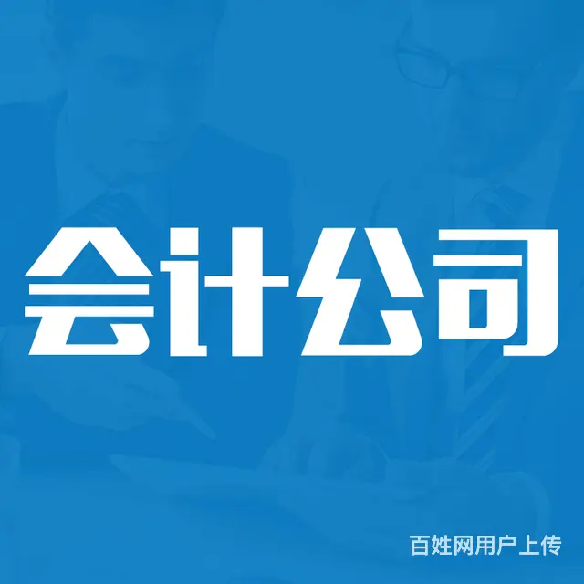 湖州本地解决税务疑难、公司异常、财税服务、工商代办 - 图片 1