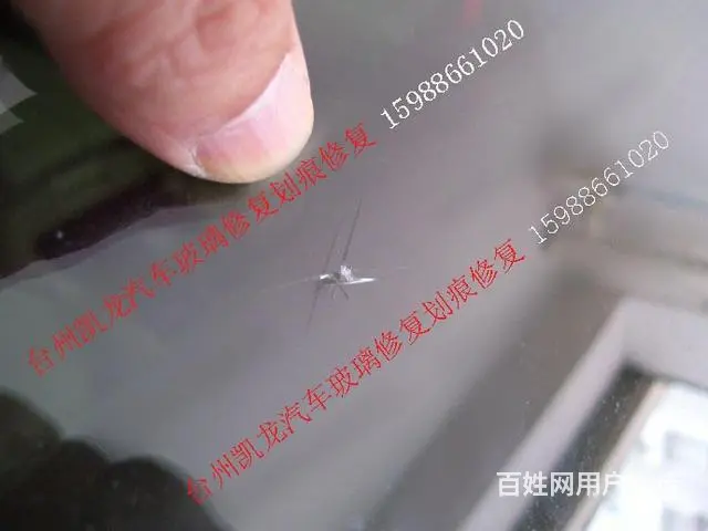 台州富杰专业汽车玻璃修复划痕修复中心 - 图片 2