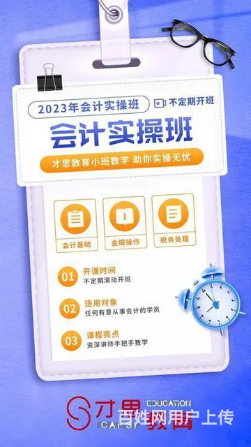苏州会计培训哪里可以报名 - 图片 3