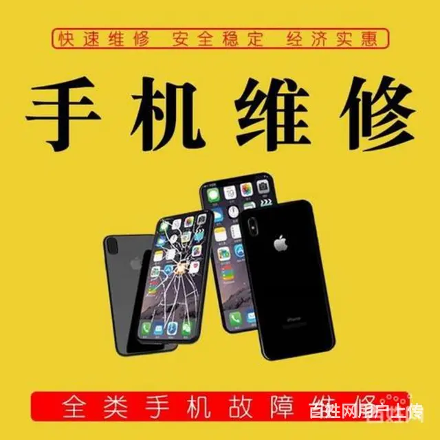 吉林市手机维修，手机换屏，手机换电池 - 图片