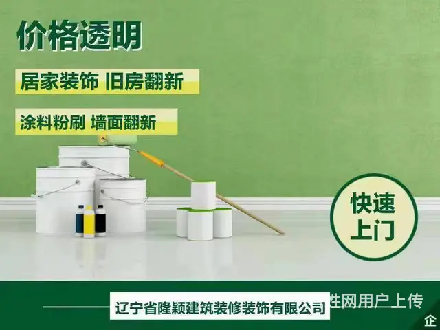 沈阳家装工装大活小活都接 - 图片 5