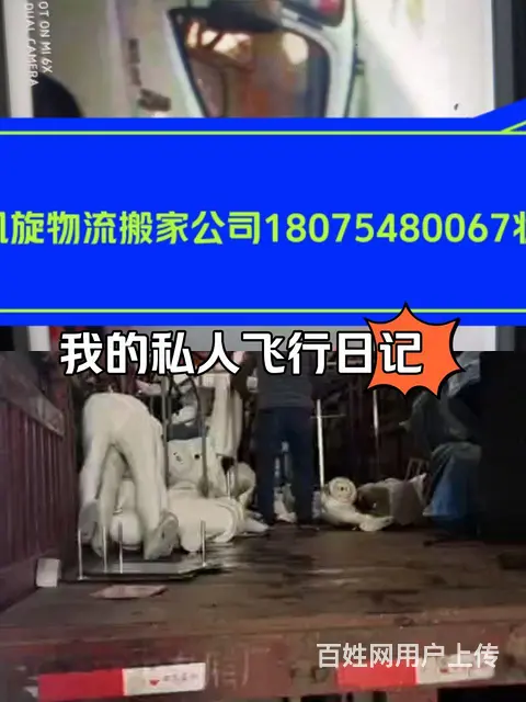 黄山凯旋物流搬家公司 - 图片 1