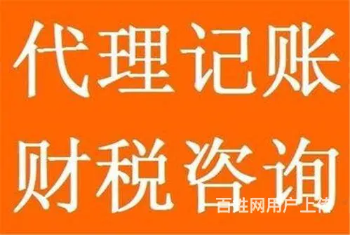 湛江代办营业执照，湛江代办公司注销，代理记账 - 图片