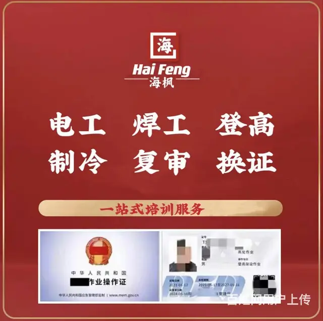 常熟安全员,高空证,塔吊,等级证,登高证报名 - 图片 1