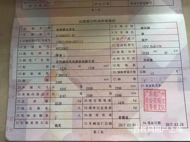 福田奥铃 奥铃CTX 厢式货车 国4 - 图片 7