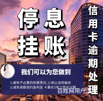 黄山网贷逾期协商花呗延期分期还款停止催息 - 图片 3