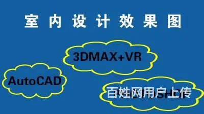 室内设计必备软件学习 设计专业理论有哪些 - 图片