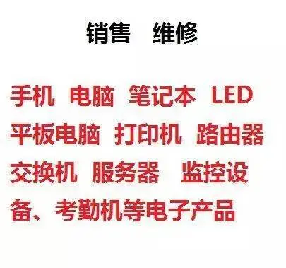 上门维修电脑、打印机、网络、监控 - 图片