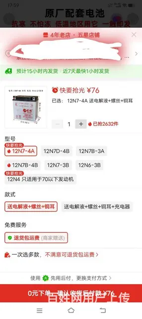 全新古越12N7--4A---125摩托车电瓶 - 图片 1