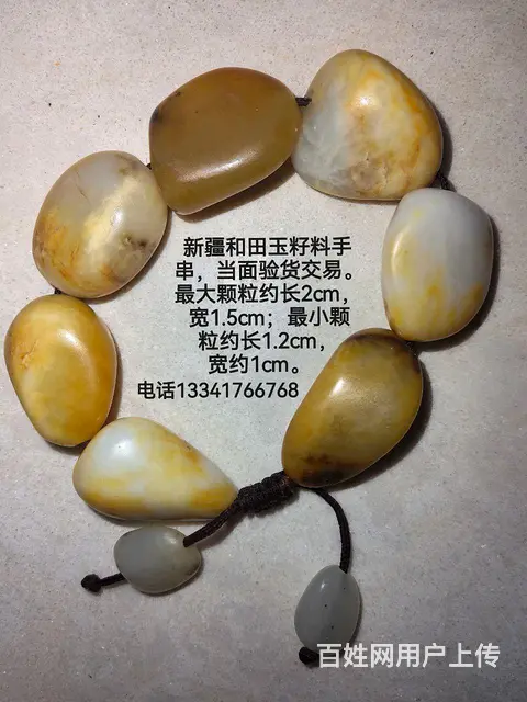 新疆和田玉七籽手串 - 图片 1