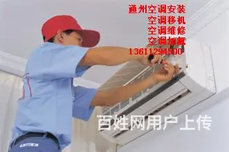物资学院路空调移机电话 - 图片 2