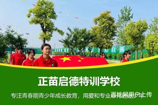 山东滨州叛逆不听话孩子改造学校 - 图片 3