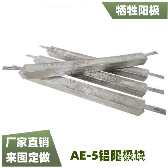 AE-5铝阳极20kg铝合金牺牲阳极 铝块 - 图片 1
