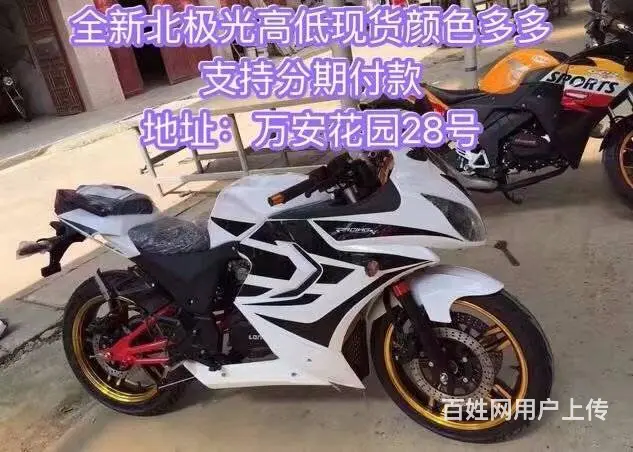 男女装摩托车 街车 公路赛车 都有售 可分期付款 - 图片 10