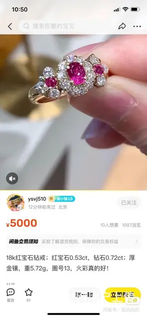 捡漏啦！日本单颗0.86克拉的红宝石钻戒特价！ 单 - 图片 5