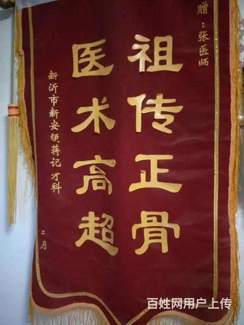 正骨圣手 张老二中医祖传骨科  培训招生 - 图片 6