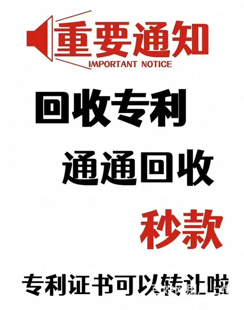 贵阳专利运营高价回收专利买专利卖专利不限领域 - 图片 2