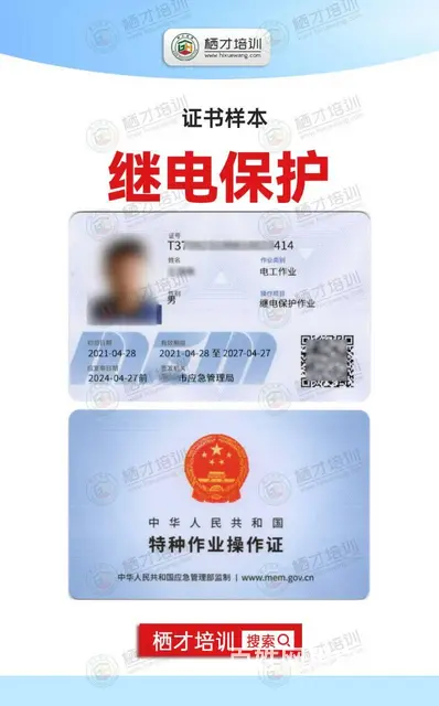 电工,低压电工,高压电工,进网电工-考证培训！ - 图片 5